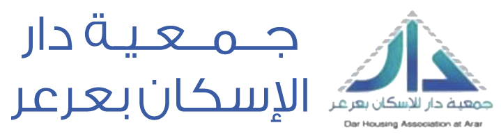 جمعية دار للإسكان بعرعر